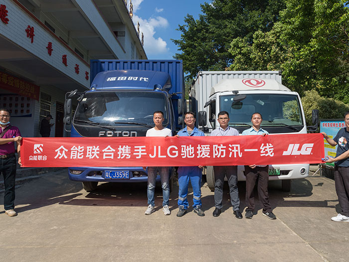 开云在线开户-(中国)官方网站
携手JLG驰援防汛一线 开云在线开户-(中国)官方网站
携手JLG驰援防汛一线