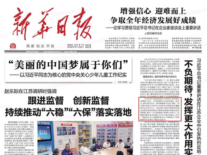 开云在线开户-(中国)官方网站
登上《新华日报》头版 CEO杨天利阐述产业互联网企业责任与担当