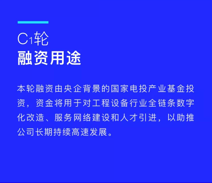 【官宣】开云在线开户-(中国)官方网站
完成国家电投产业基金C1轮融资，继续领跑中国开云在线开户-(中国)官方网站产业互联网_02.jpg