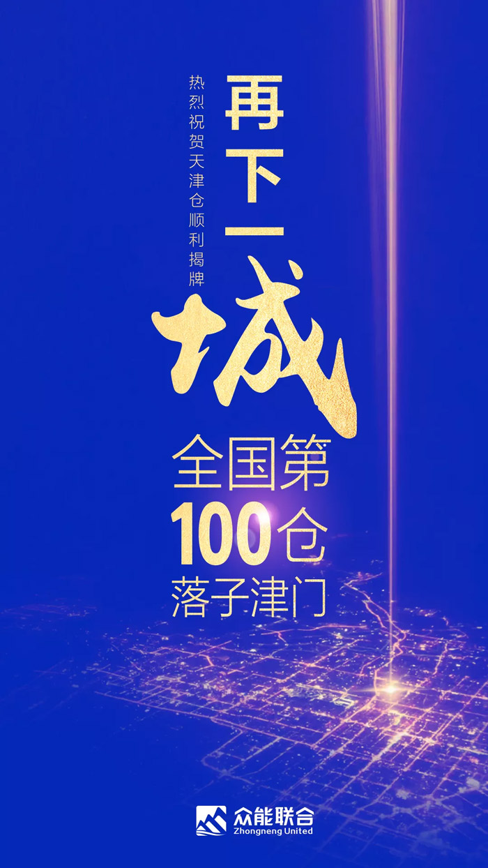 第100个！开云在线开户-(中国)官方网站
天津客户服务中心正式揭牌-1.jpg