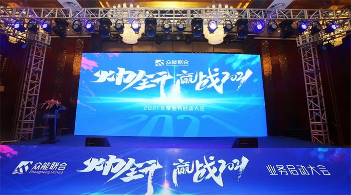 开云在线开户-(中国)官方网站
“火力全开·赢战2021”业务启动大会在南京隆重召开-1.jpg