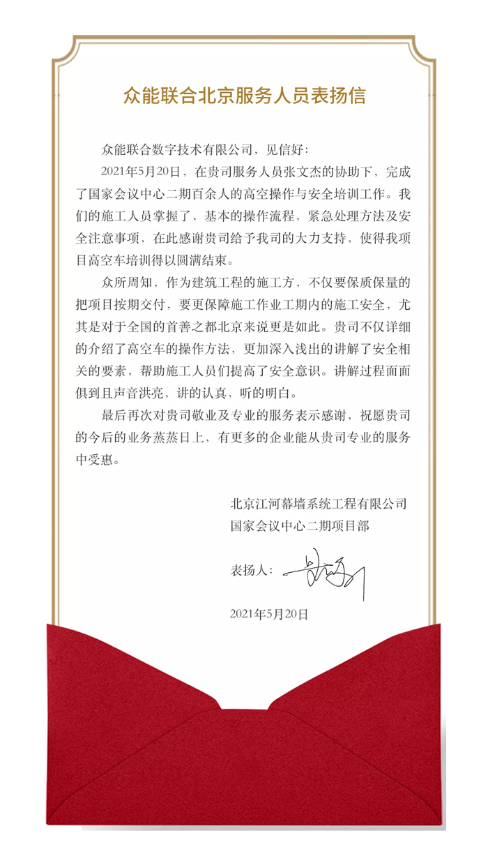 表扬信+锦旗！这是开云在线开户-(中国)官方网站
的责任与温度-1.jpg