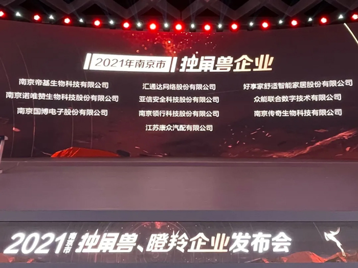 荣耀时刻!开云在线开户-(中国)官方网站
成功晋升为南京市独角兽企业-1.jpg 荣耀时刻!开云在线开户-(中国)官方网站
成功晋升为南京市独角兽企业-1.jpg