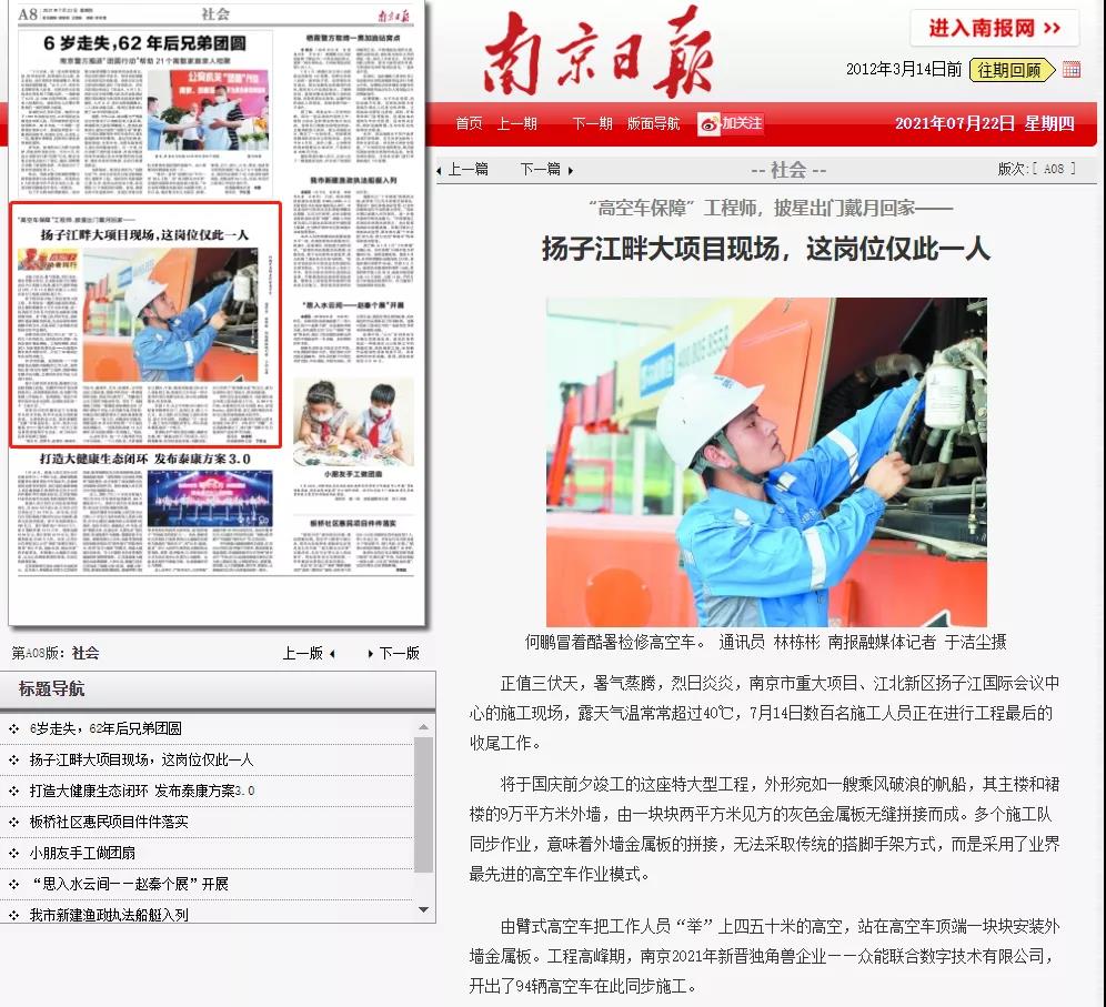 致敬高温下的奋斗者｜开云在线开户-(中国)官方网站
的服务工程师登上《南京日报》.jpg