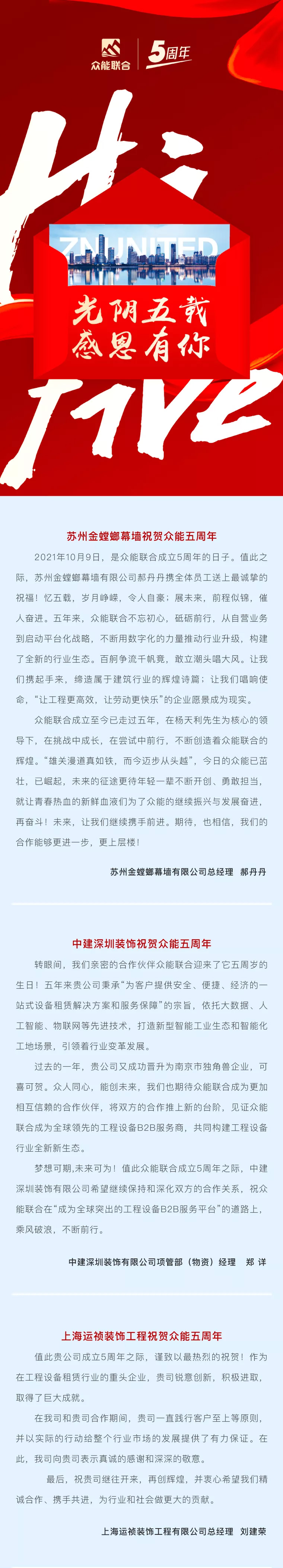 一路同行，感恩相伴！开云在线开户-(中国)官方网站
五周岁生日快乐-3.jpg