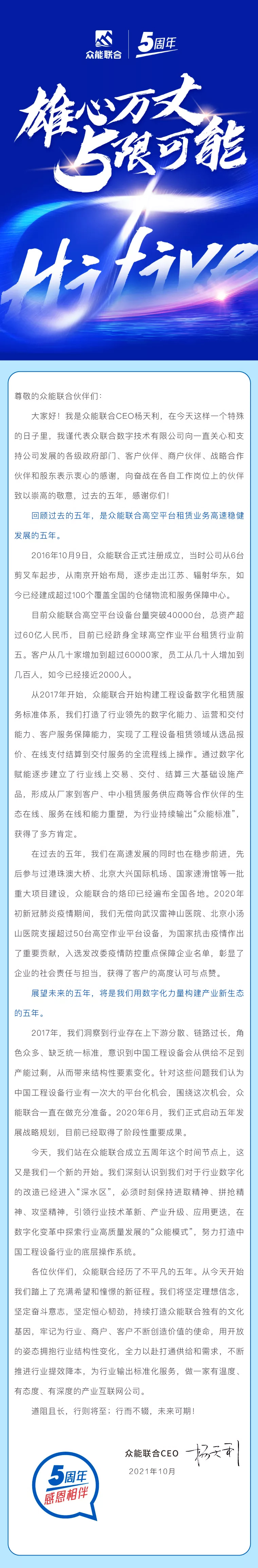 一路同行，感恩相伴！开云在线开户-(中国)官方网站
五周岁生日快乐-7.jpg